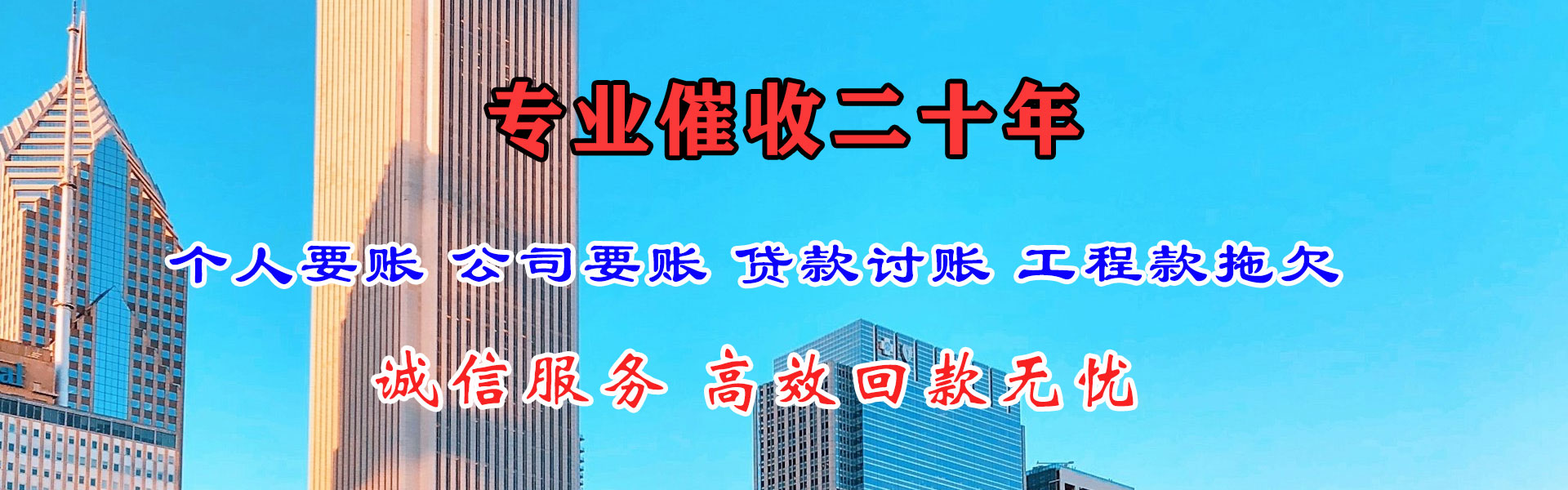 天长清债公司